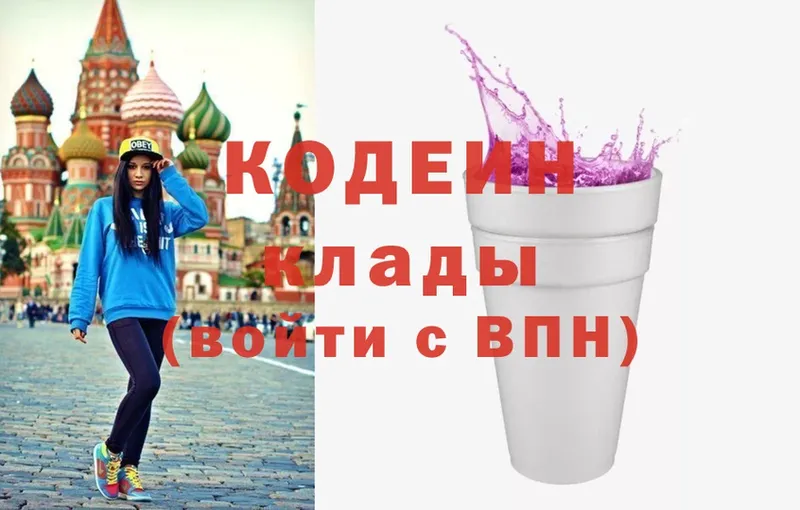 Codein Purple Drank  MEGA ссылки  Волоколамск 